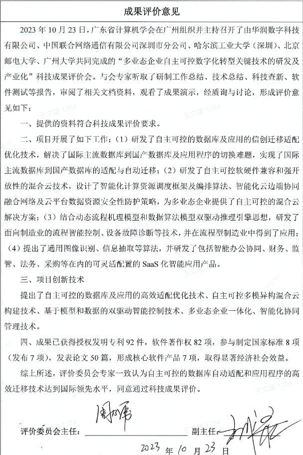 关键技术评估.png